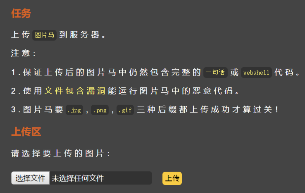 文件上次靶场练习