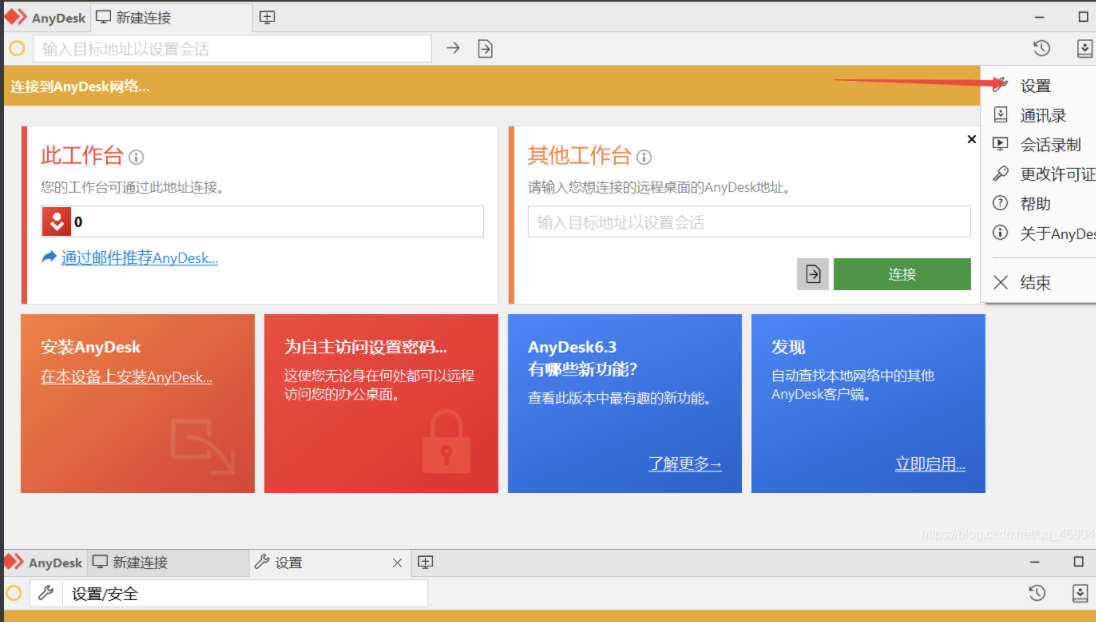 未开启3389实现远程桌面