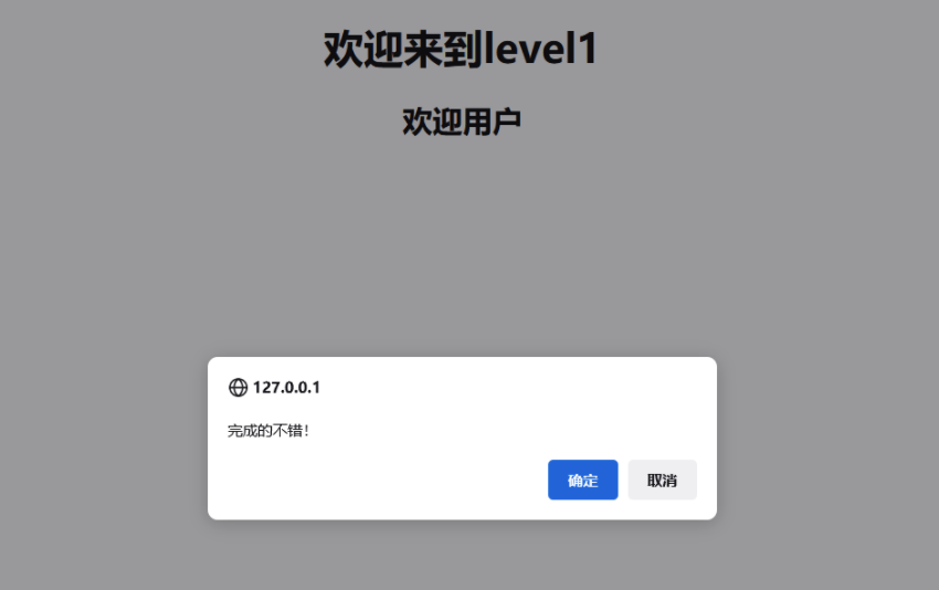xss靶场练习